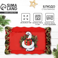 Блюдо новогоднее стекл «Новогодняя змейка», 10434952   