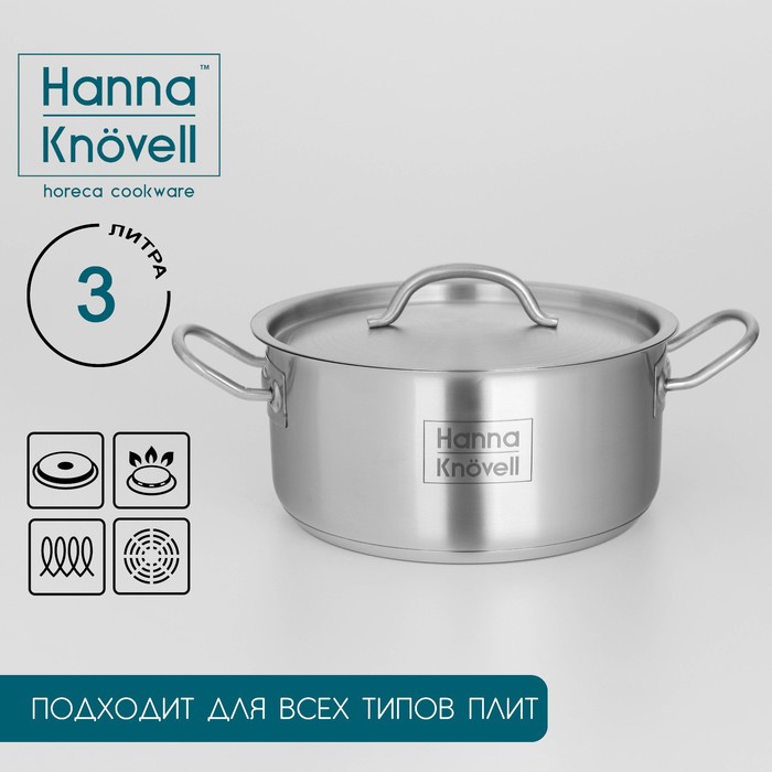 Кастрюля из нерж стали Hanna Knövell с кр, 3 л, d=20 см