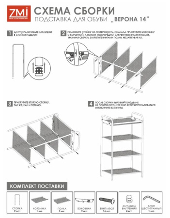подставка для обуви Верона 14