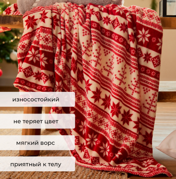 Плед Этель "Новогодний узор" 150*200 см