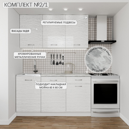 Кухонный гарнитур №2/1 белый / БЕЛЫЙ СТРАЙП