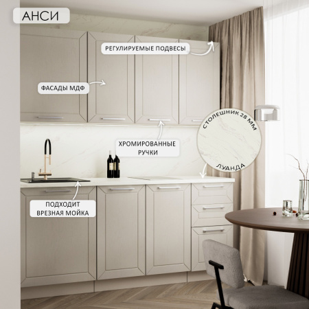 Кухня АНСИ Кашемир/ Дуб Латте  (столешница Луанда+сушка+планки) 1,8 м
