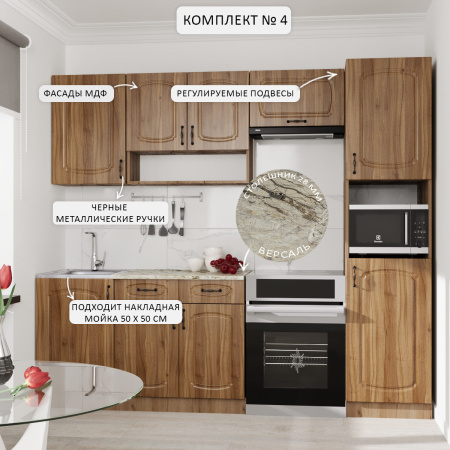 Кухонный гарнитур №4  Дуб крафт табачн./Орех антик (столеш Версаль+Сушка+планка) 1,8м 