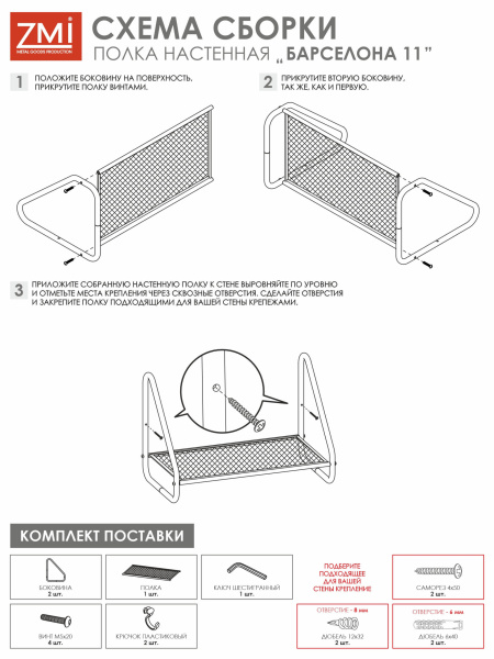 Полка настенная Барселона 11/Белый/ 450х245х300